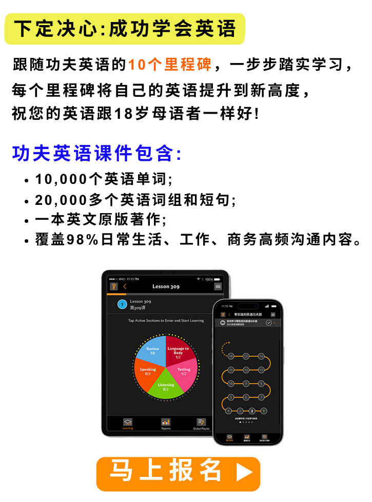 跟随功夫英语的10个里程碑,一步步踏实学习2,_0.png